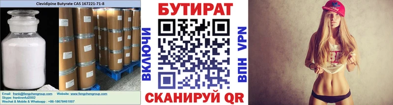 даркнет сайт  Бикин  БУТИРАТ 99% 